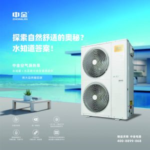 中金空气源热泵两联供NL14/BpJA