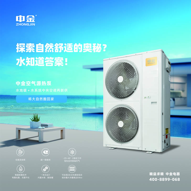 中金空气源热泵两联供NL14/BpJA
