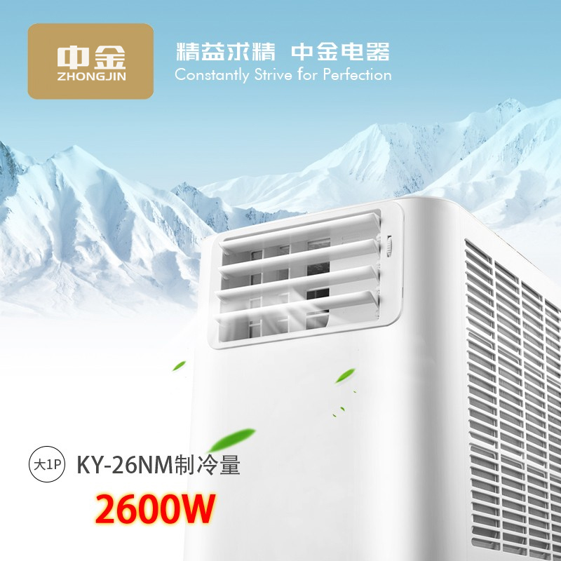 中金移动空调KY-26NM-双管 - 图片 4